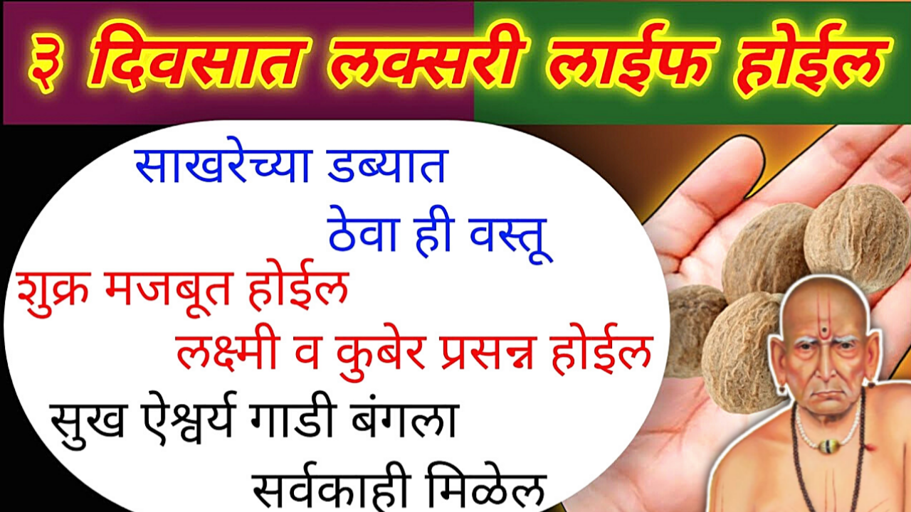 साखरेच्या डब्यात ठेवा ही 1 वस्तू, शुक्र राहील नेहमी मजबूत…