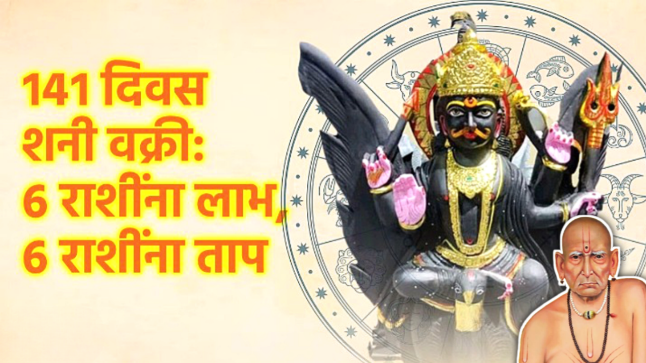 4 दिवसांनी `या` लोकांच्या आयुष्यात येणार मोठे वादळ, शनी बरोबर राहू-केतू होणार वक्री…