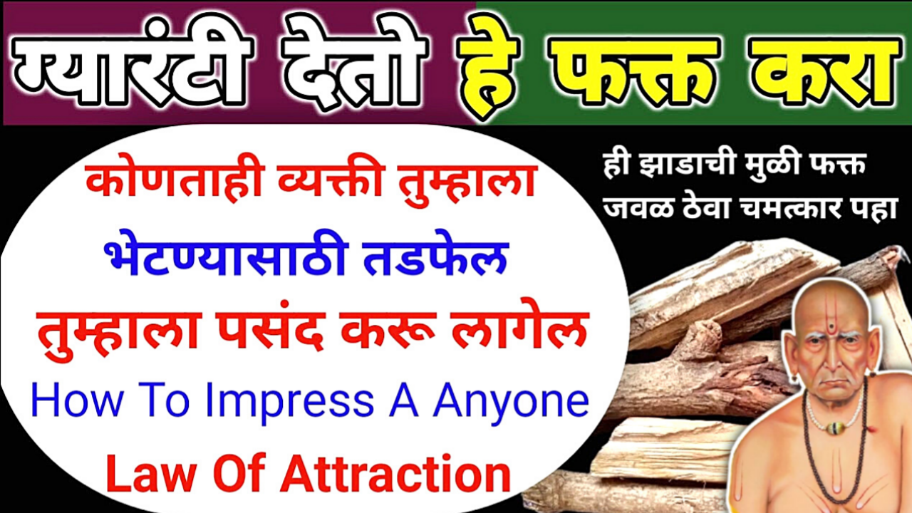 जे लोक तुमच्याशी बोलतही नव्हते तेच खास आणि जवळचे होतील फक्त या झाडाची मुळी सोबत ठेवा…