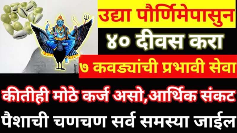 उद्या अधिक मास पौर्णिमे पासून 40 दिवस करा ही सेवा, दिवस पूर्ण होण्याआधीच फळ मिळेल…