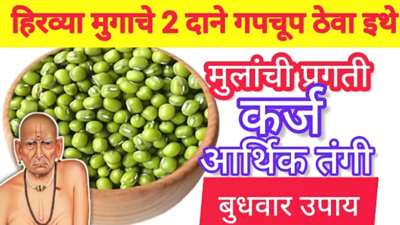 तुम्ही हा उपाय कराच,फक्त 2 दाणे हिरवे मूग, सर्व समस्या संपतील..