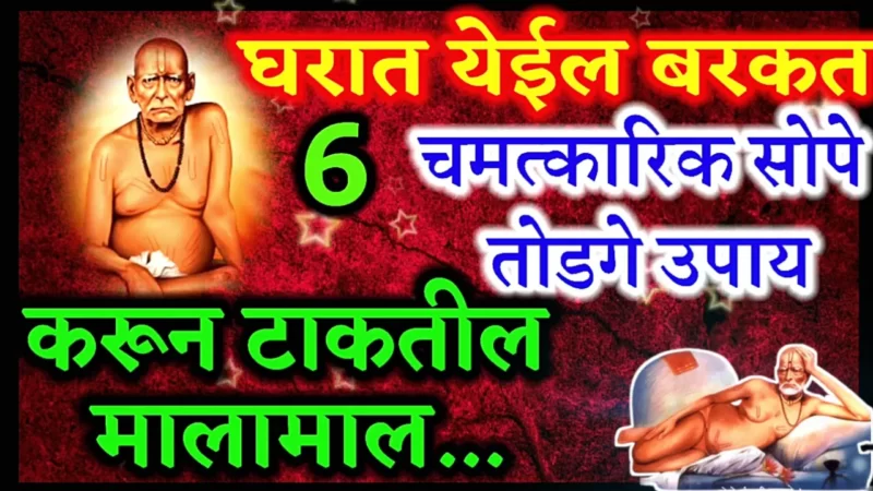 भरपूर आणि अचानक धनप्राप्ती हवी असेल तर नक्की करून पहा हे चमत्कारिक तोडगे..