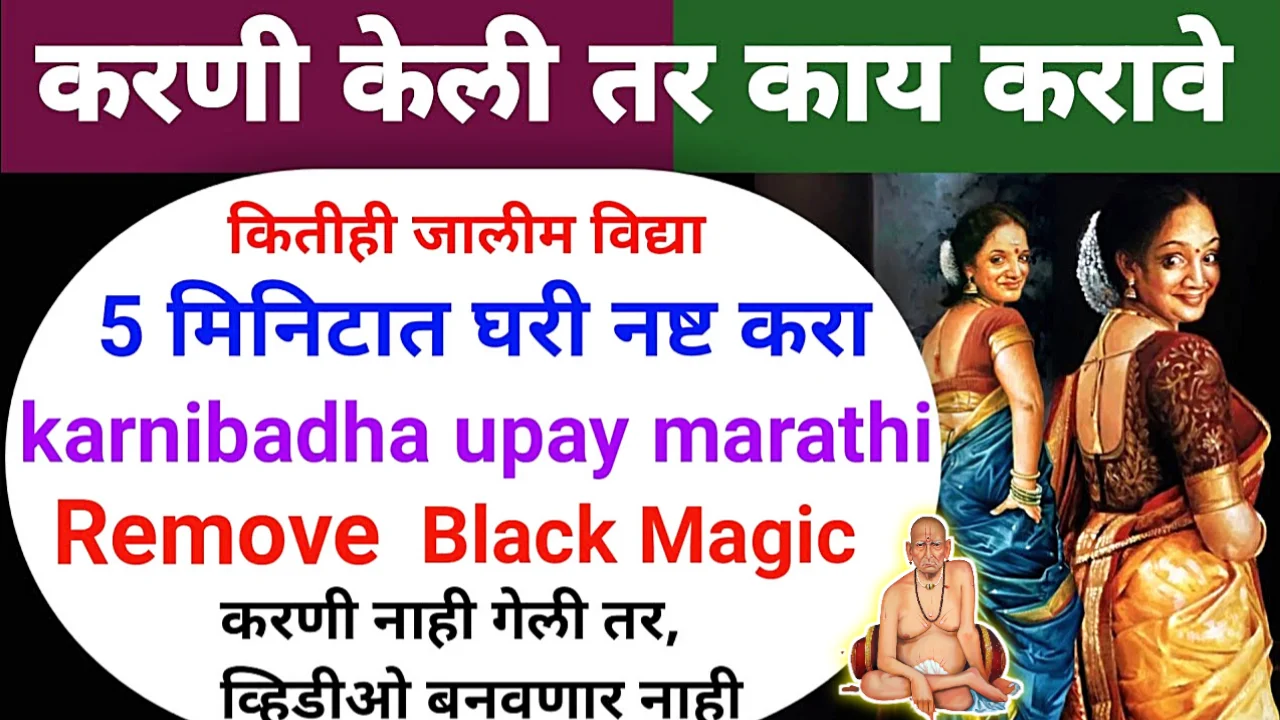 करणी बाधा झाली असेल तर की करावे? लगेचच हा उपाय करा….