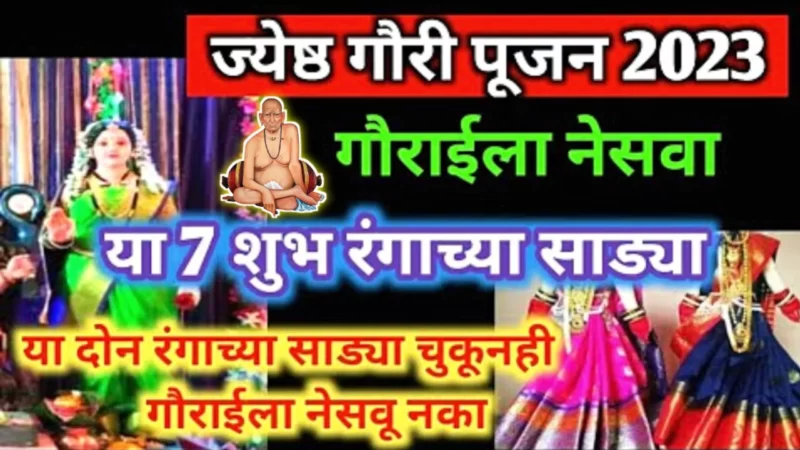 Gauri Pujan 2023