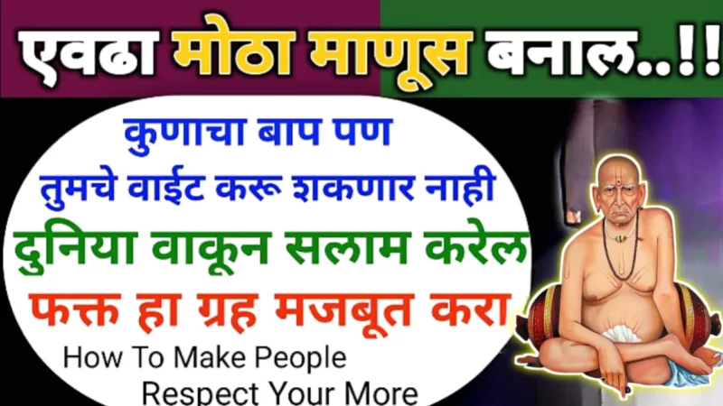 फक्त हा ग्रह मजबूत करा, पैसा कधीच कमी पडणार नाही..