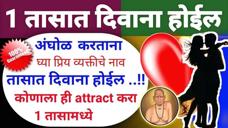 अंघोळ करताना बोला हे 2 शब्द, 1 तासात हव तर घडणार…