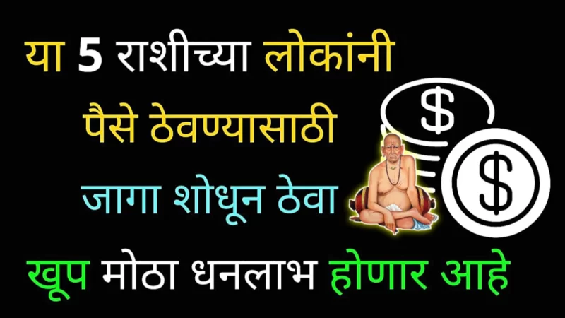 नवरात्रीत ‘या’ राशींना देवीचा विशेष आशीर्वाद मिळणार?