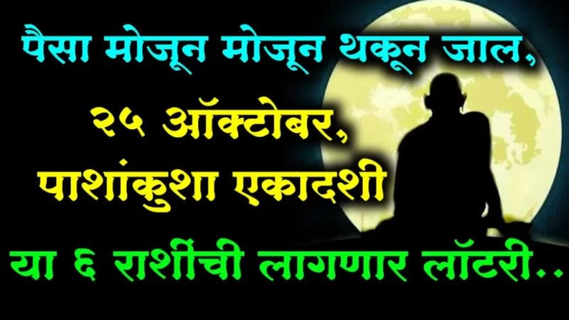 ekadashi rashial