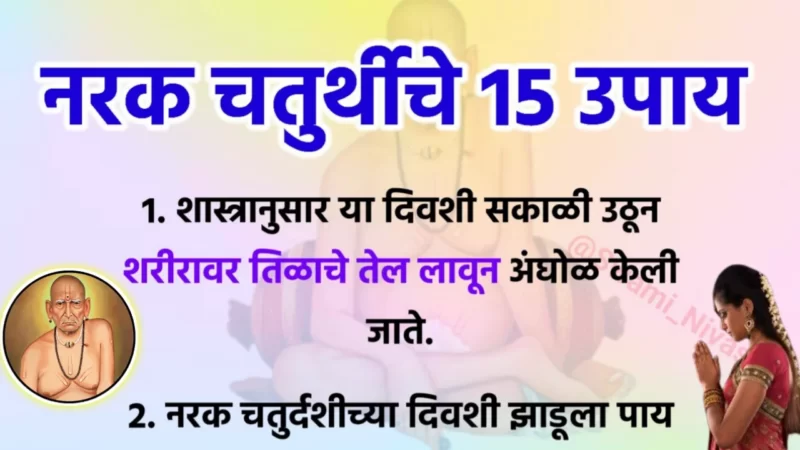 15-special-narak-chaturthi-remedies
