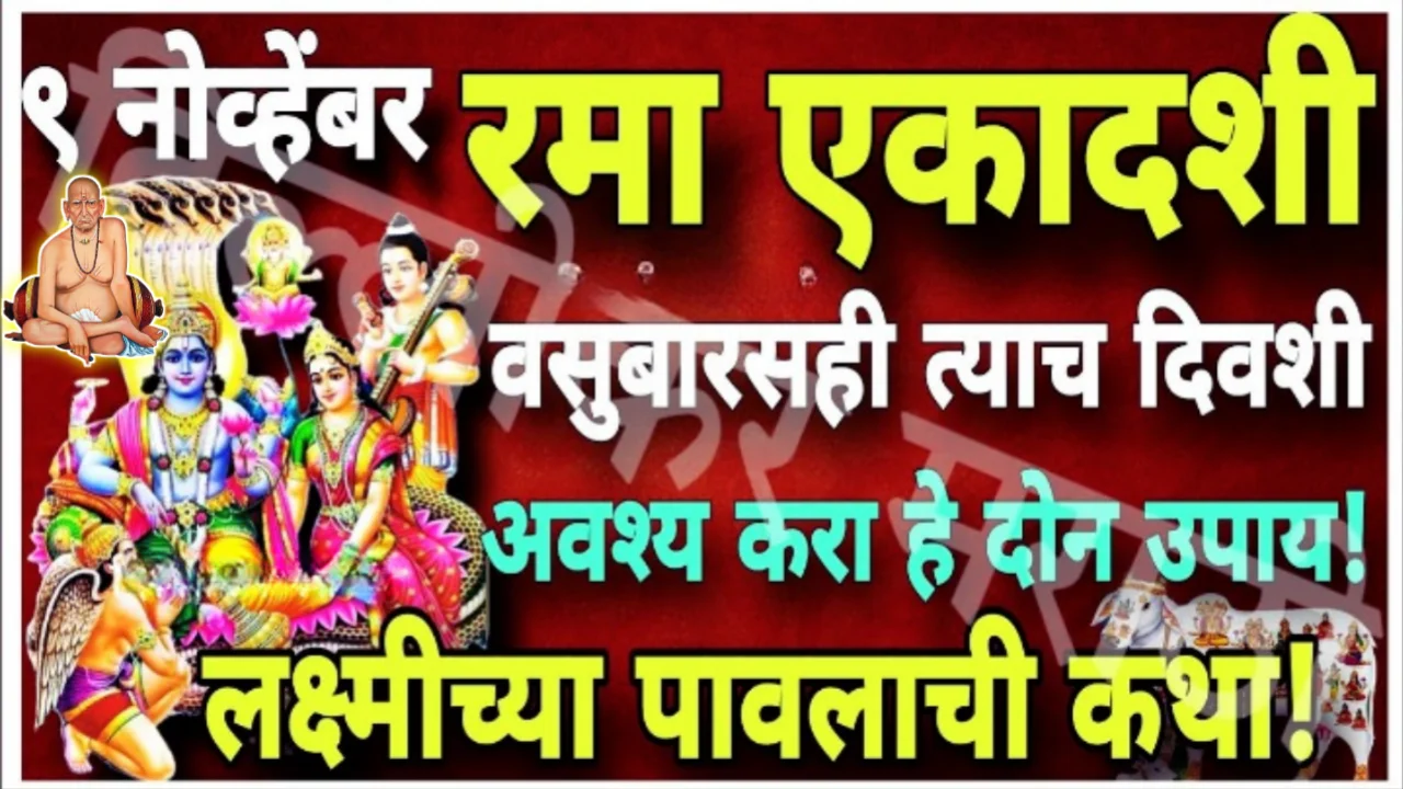 रमा एकादशी तसेच वसुबारसेला, अवश्य करा हळदीचा हा उपाय, पीठाच्या डब्यात ठेवा ही वस्तू, लक्ष्मीच्या पावलां…