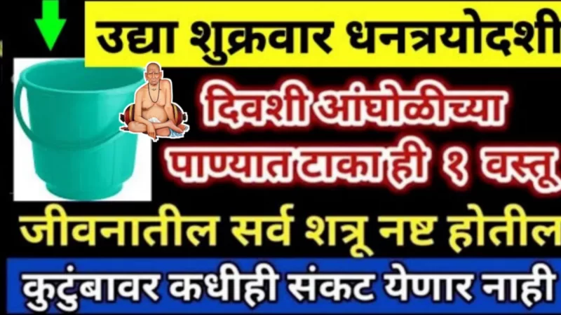 Diwali 10 November Dhanteras