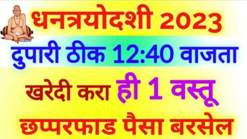 Dhantrayoda at 12:40 PM