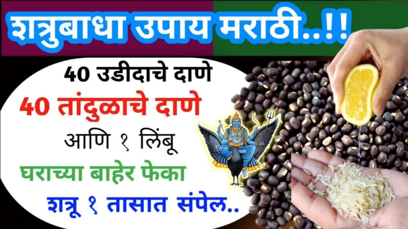 Remedy for Enemy in Marathi