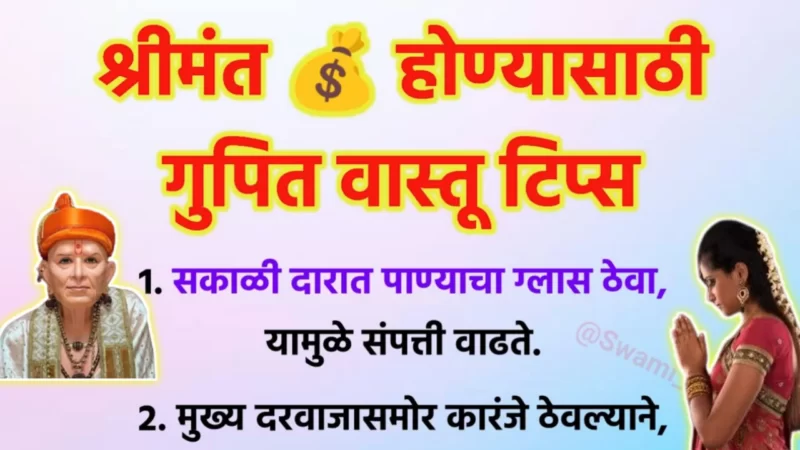 Secret Vastu Tips