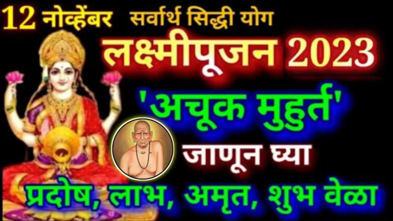 Auspicious time of Lakshmi Puja