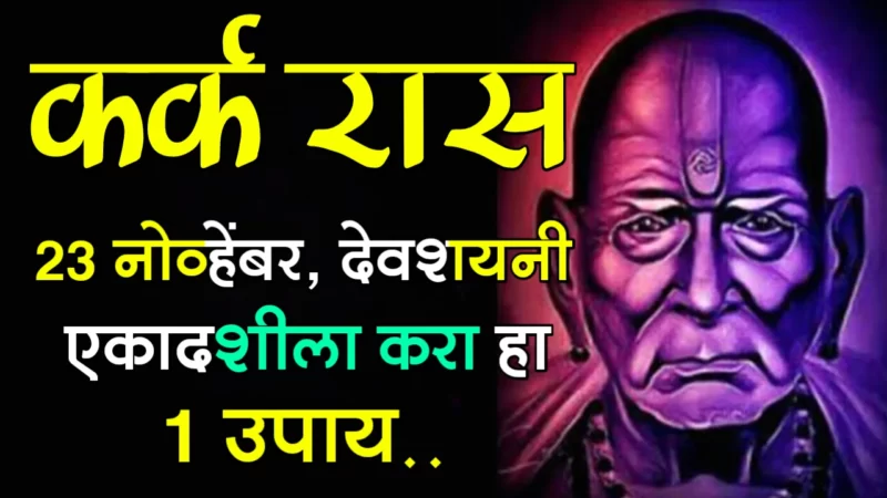 23 November kark rashifal