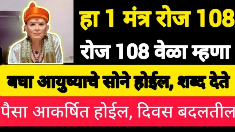 Say this 1 mantra daily