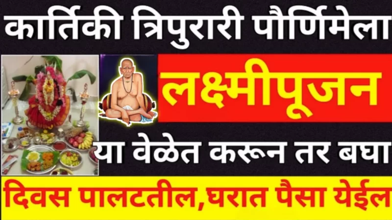 How to perform Lakshmi Puja on Kartik