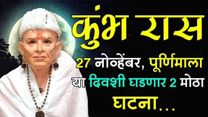 november-27-kumbh-rashifal