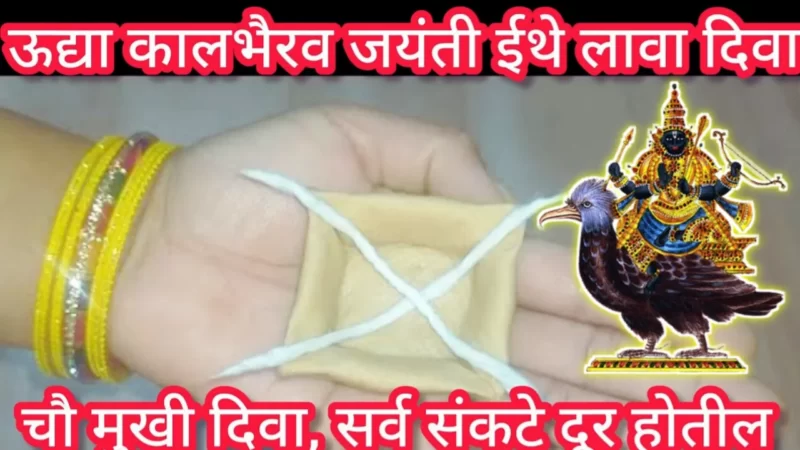 Kalbhairav ​​Baba Jayanti