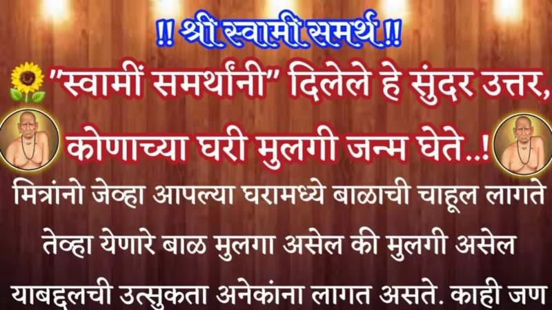 beautiful answer given by Swami Samarth