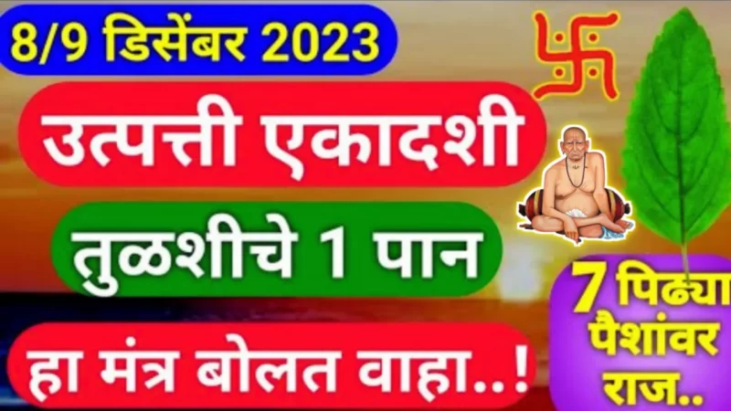Ekadashi 1 leaf of Tulsi
