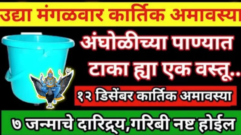 Kartik Amavasya 2023
