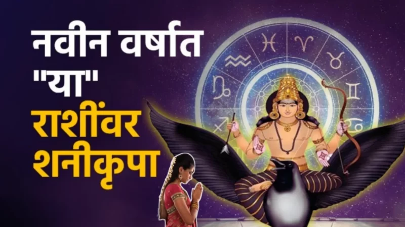 New Year, Shanikrpa