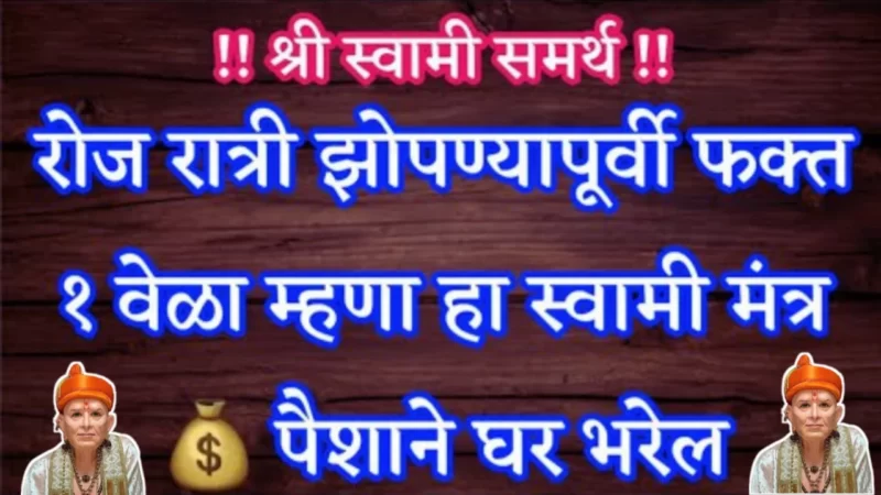 Just say this Swami Mantra 1 time