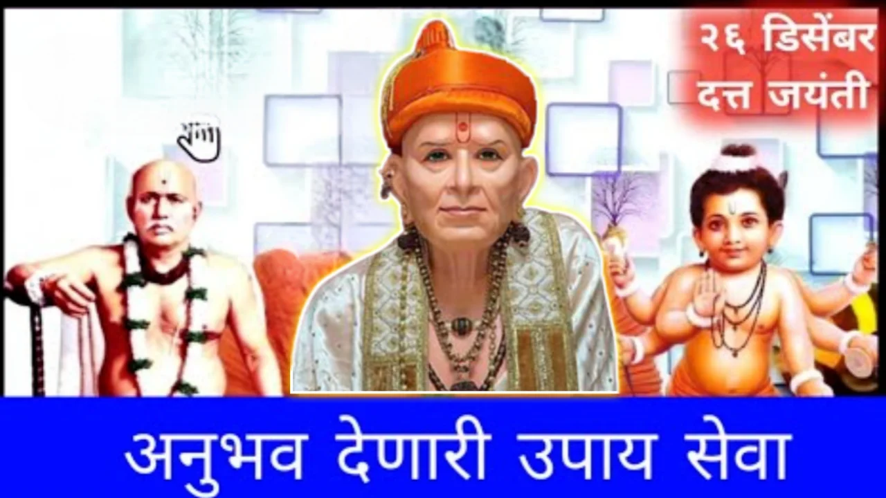 26 डिसेंबर दत्त जयंती ही वस्तू दत्त मंदिरात न्या, येणारा अनुभव दत्त भक्तांना शेयर करा…