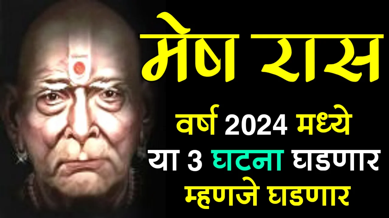 2024 3 Live Marathi   20231226 171548.webp