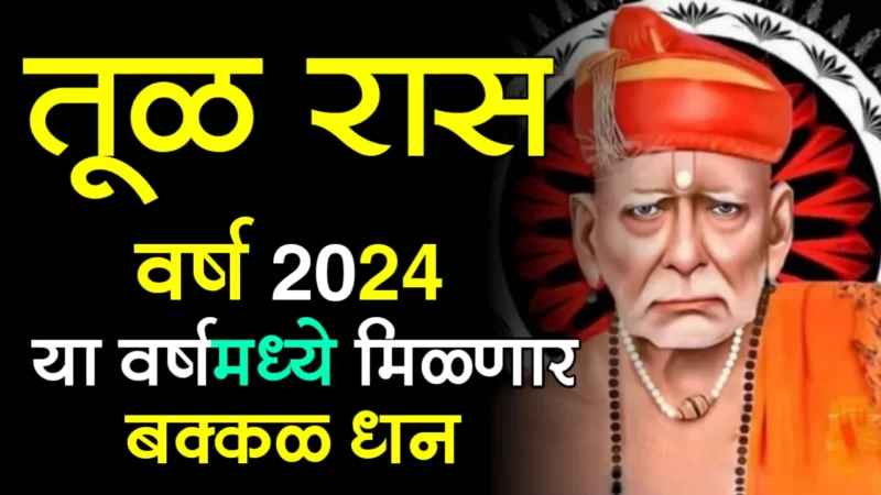 Year 2024 tula rashifal