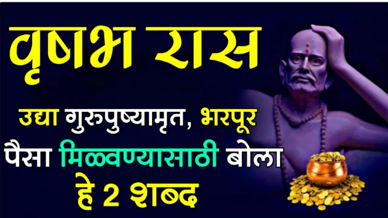 Gurupushyamrit vrashabh rashifal