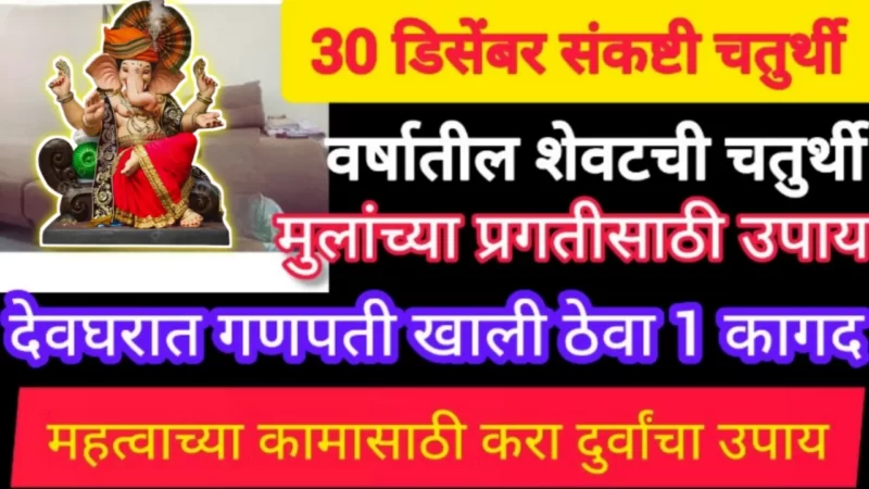 Sankashti Chaturthi Remedy