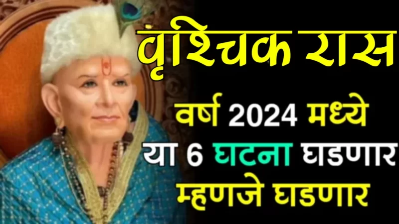 year 2024 vrishchik rashifal