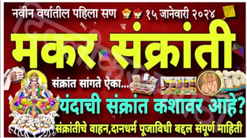 Makar Sankranti 2024