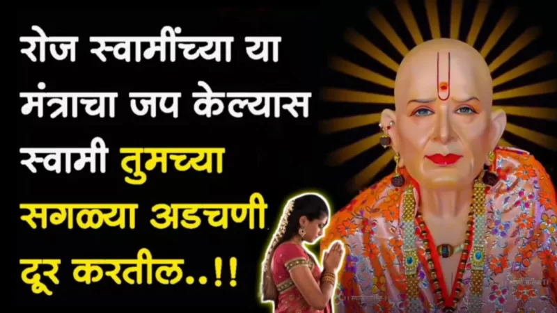 chant this mantra of Swami daily