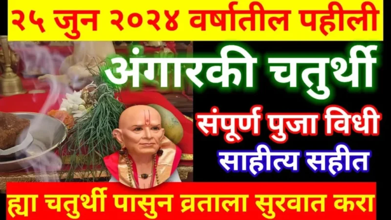 Angaraki Chaturthi