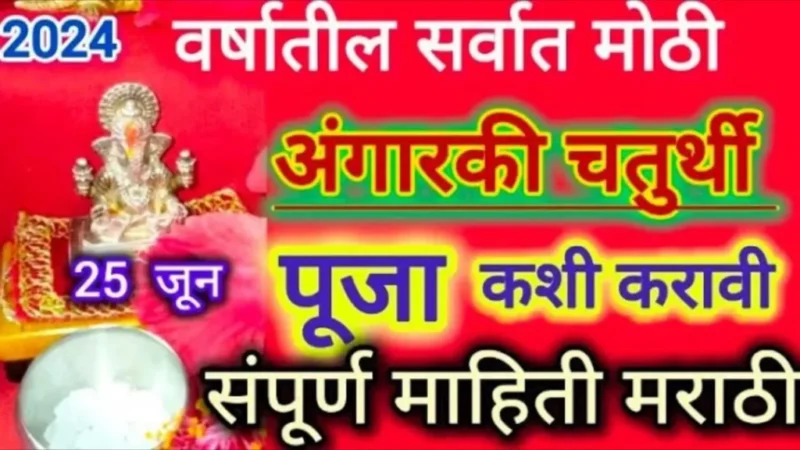 Angaraki Chaturthi Puja of the year