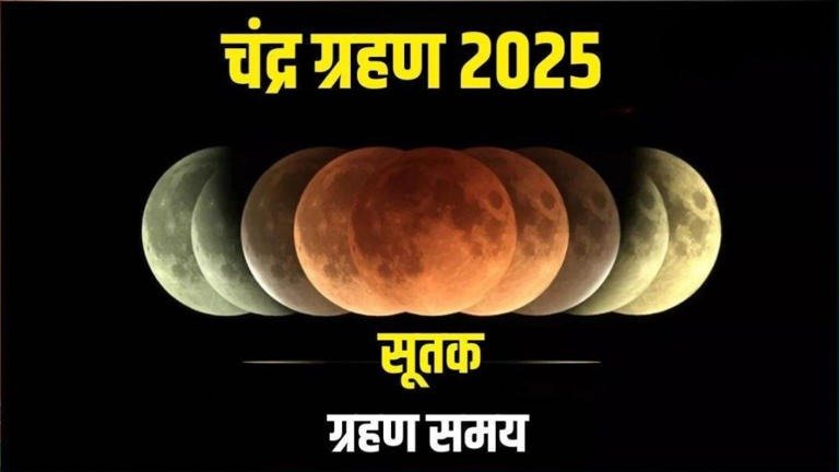 कब लगेगा साल का दूसरा चंद्र ग्रहण? भारत में दिखेगा अलग नजारा, जानिए समय और सूतक काल