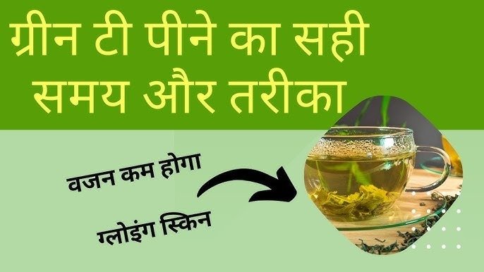 ग्रीन टी पीने में की जाने वाली ये गलतियां बिगाड़ सकती हैं सेहत! जानें एक्सपर्ट्स द्वारा सुझाया सही तरीका